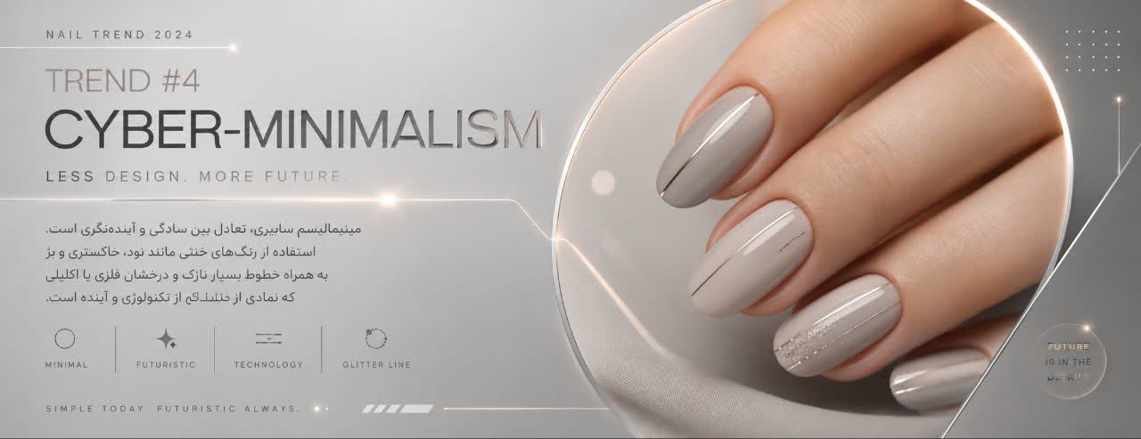 ترند چهارم: “Cyber-Minimalism” (مینیمالیسم سایبری)
